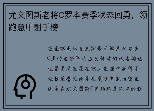 尤文图斯老将C罗本赛季状态回勇，领跑意甲射手榜